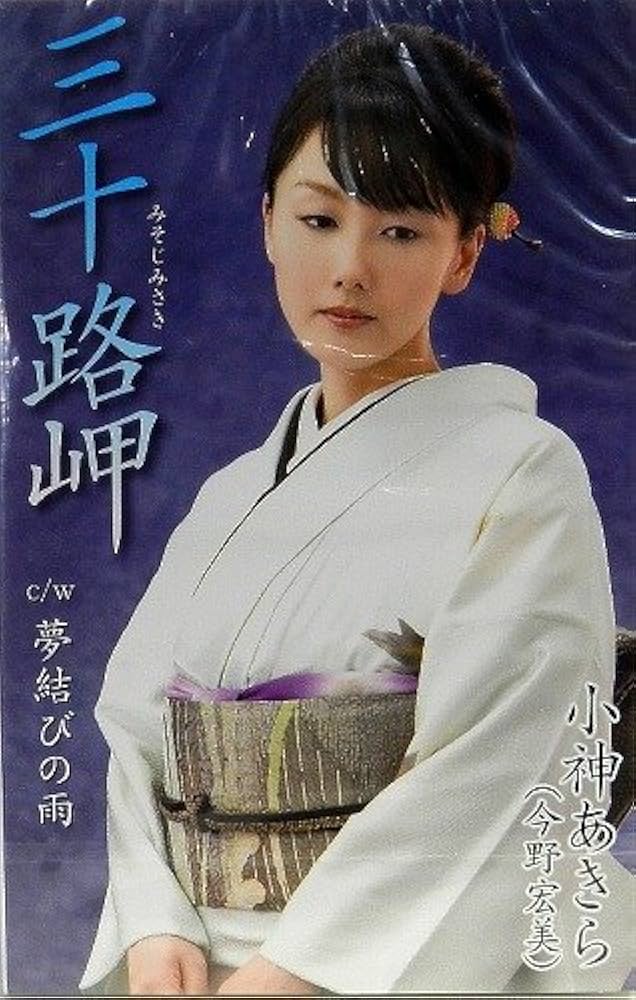 Amazon.co.jp: 三十路岬: ミュージック
